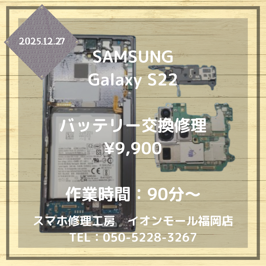【Galaxy S22】長期利用で電池持ちが悪い💦当店のバッテリー交換修理を是非ご利用ください🔋✨